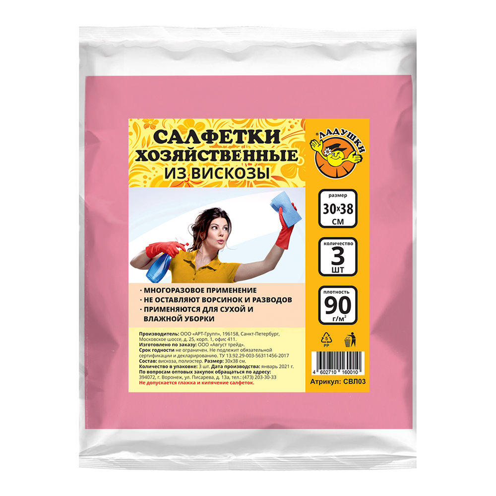 Салфетка хозяйственная Ладушки из вискозы 3шт 30*38см