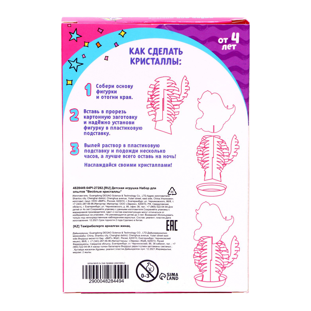 картинка Набор для выращивания кристаллов Эврики 4828449 Опыты. Чудесные кристаллы. Единорог, белый 