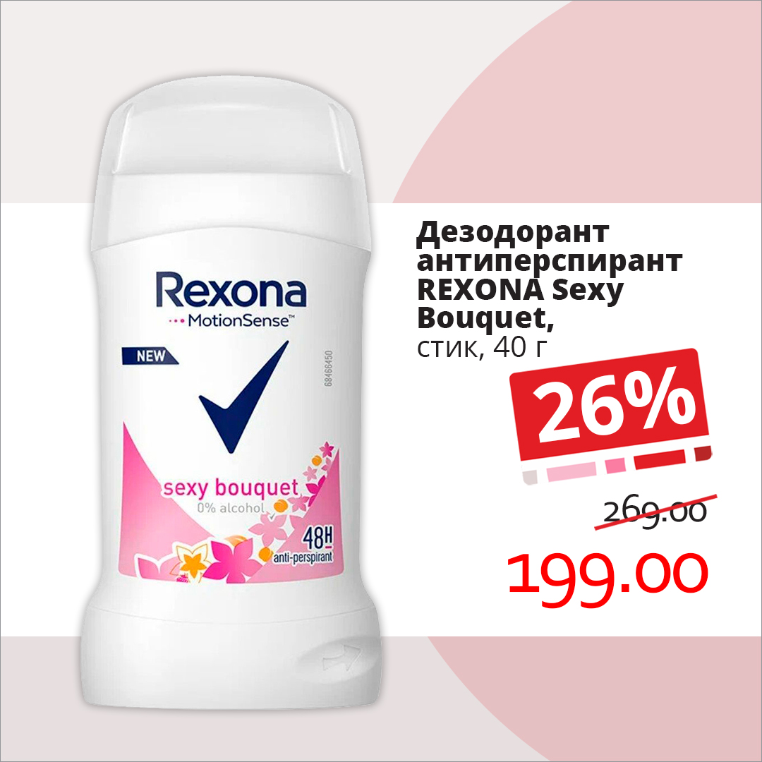 Защита от пота и запаха на 72 часа с антиперспирантом Rexona Sexy Bouquet