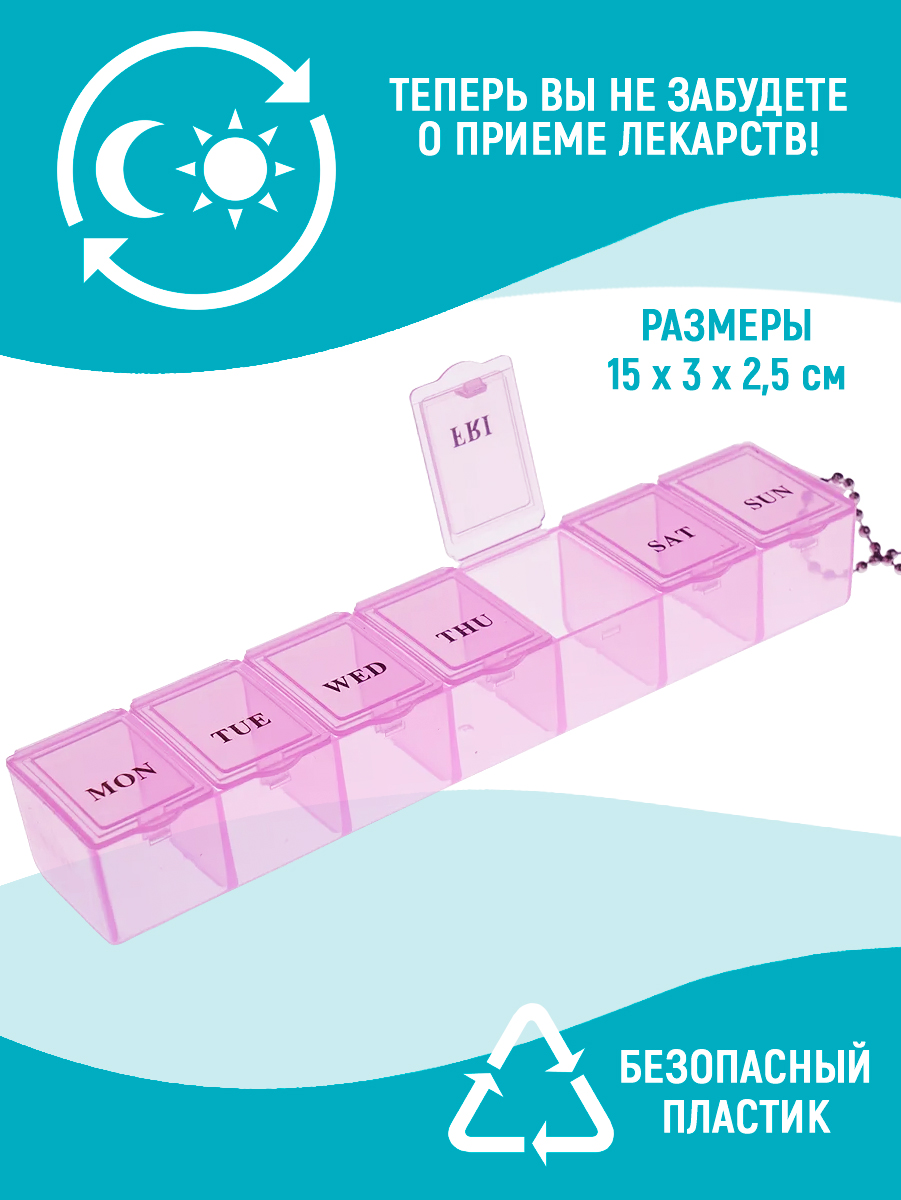 Таблетница TBP-04 7 секций прямоугольная 15*3*2,5 см, пластик, розовый