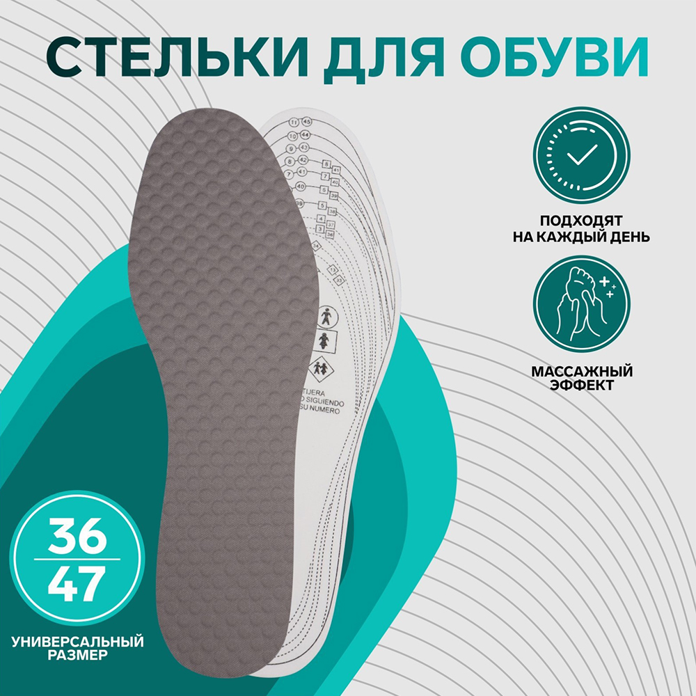 картинка Стельки для обуви 819803 универсальные, с массажным эффектом, размер 32-45, серый 