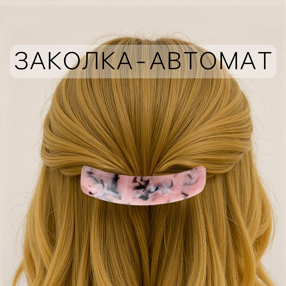 картинка Заколка-автомат для волос Queen Fair 10691283 Сильва, мраморный принт, 9 см, в ассортименте 