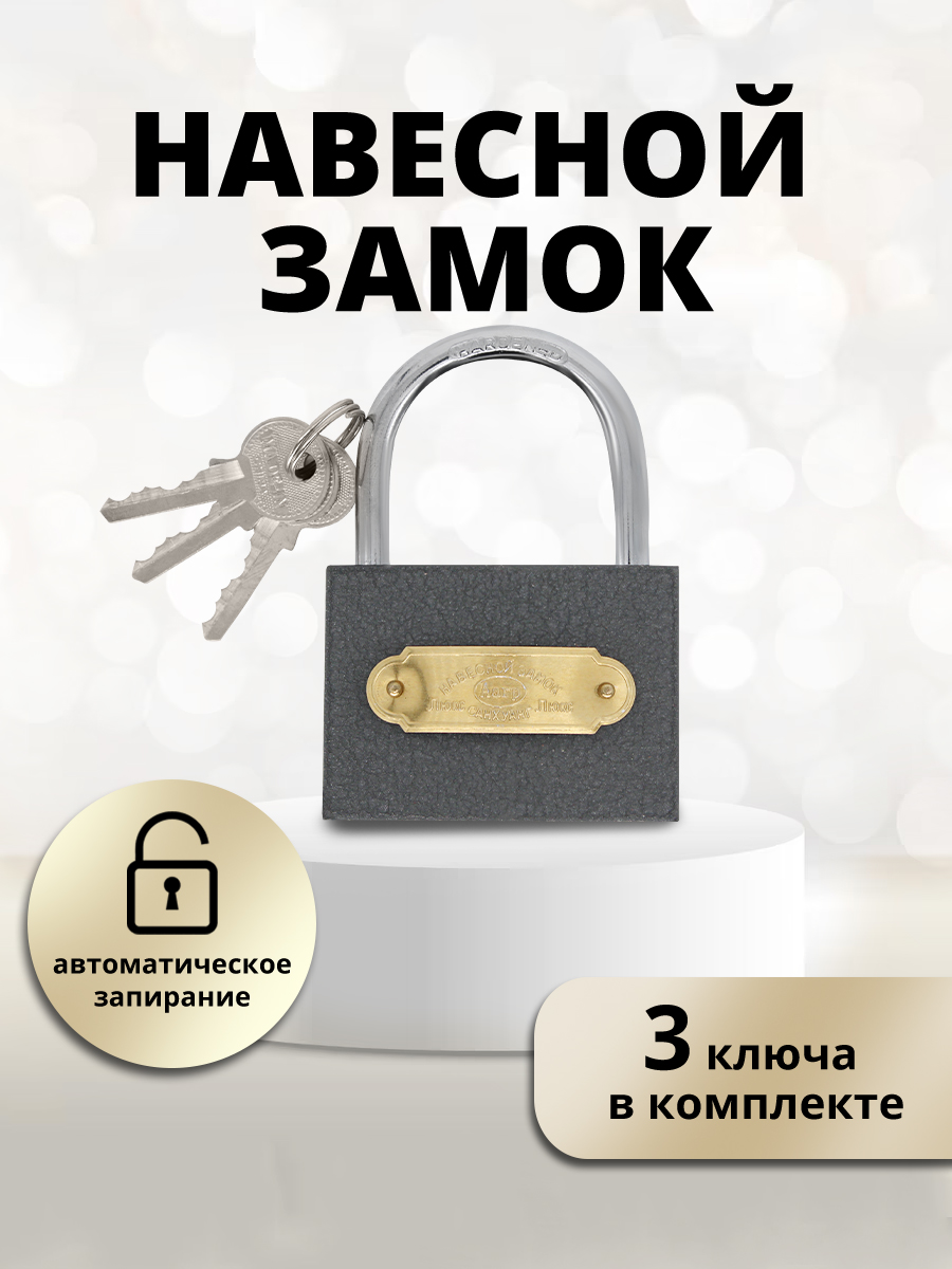 картинка Замок навесной для шкафчика, 70х95мм, 3ключа, цвет серый 