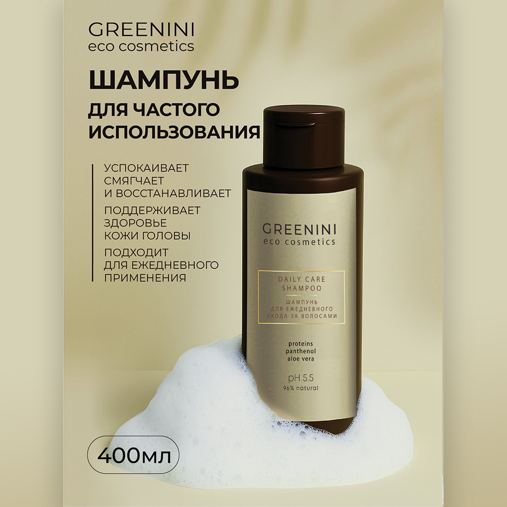 картинка Шампунь для волос Greenini ECO для ежедневного ухода, женский, 400 мл 