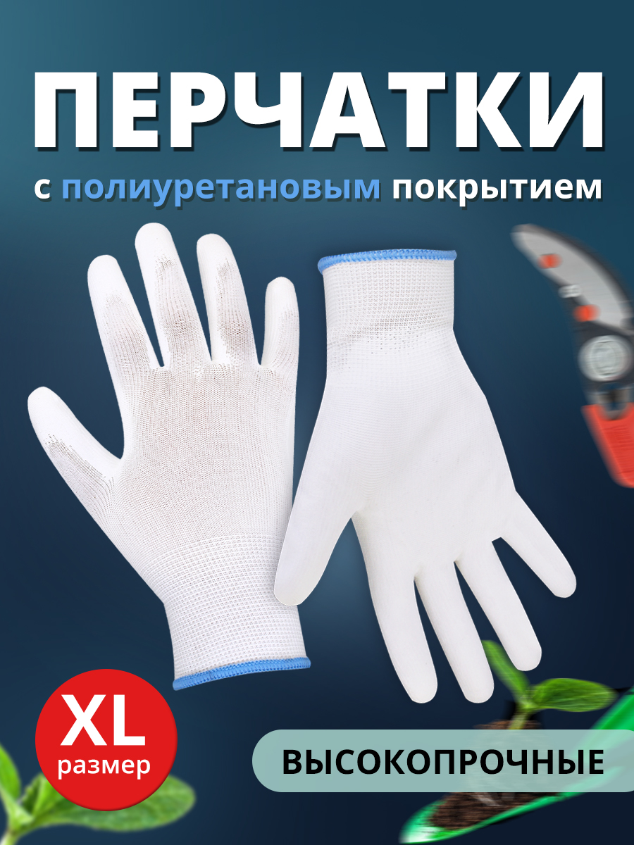 Перчатки с полиуретановым покрытием Ладушки XL
