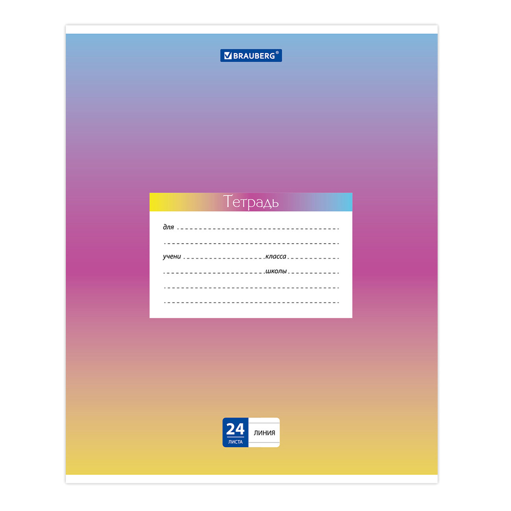 Тетрадь Brauberg 403587 линяя, Градиент, 24 листов