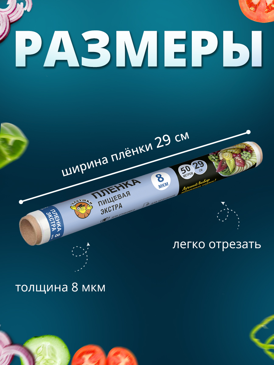 картинка Пленка пищевая Ладушки ППЛ-04 Экстра, 29 см, 50 метров 