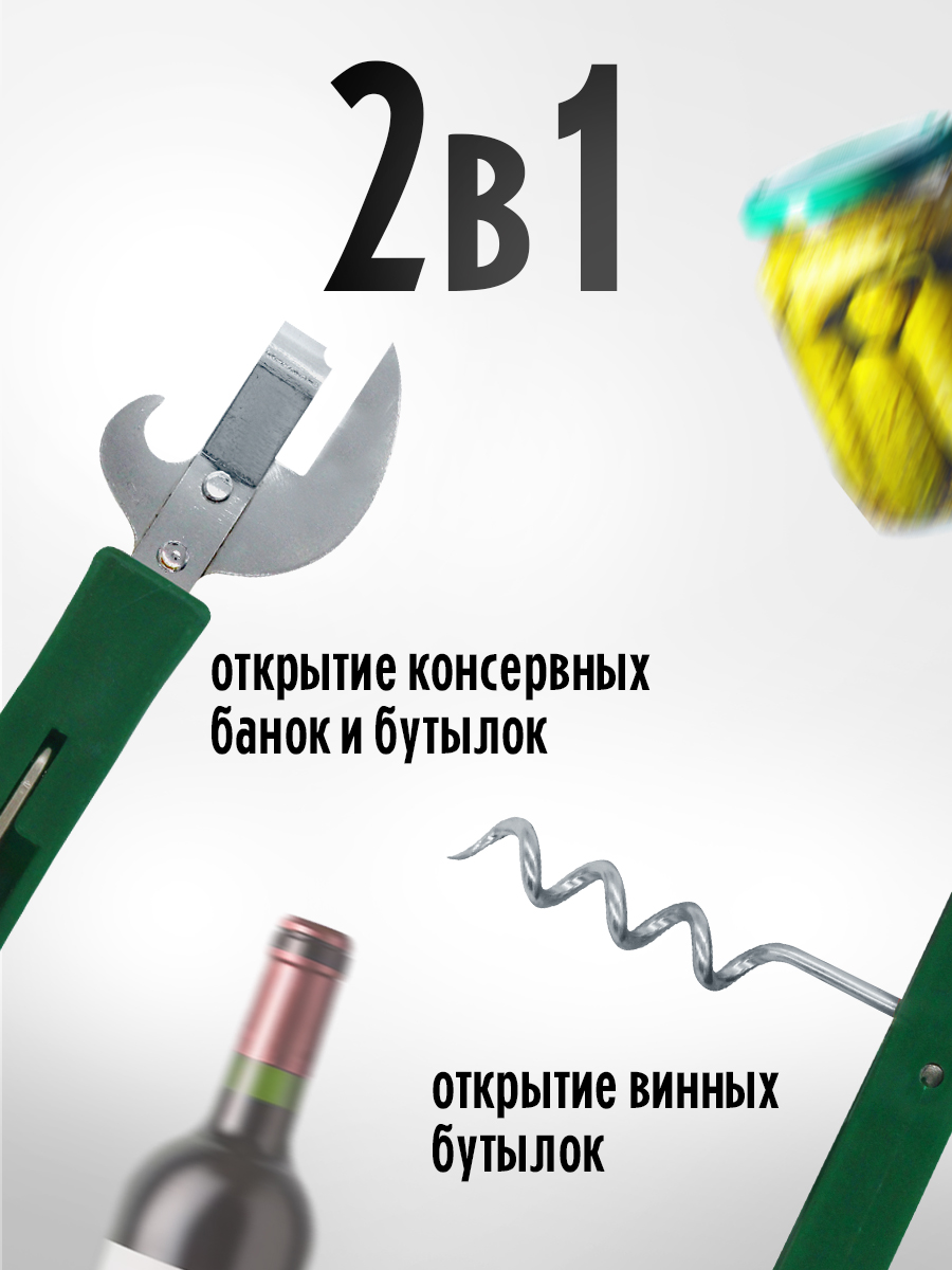 картинка Открывалка и штопор 2 в 1, цвет зеленый 