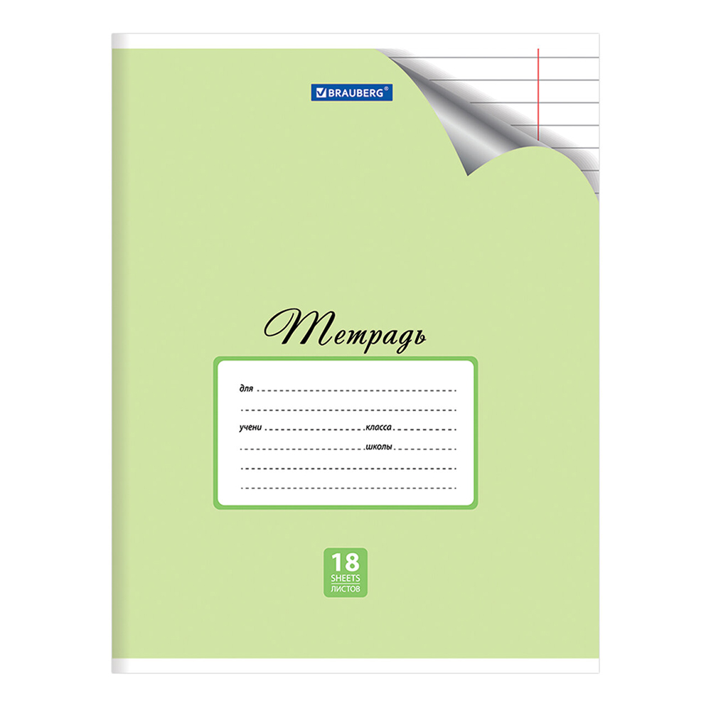 Тетрадь Brauberg 402806 18 листов,линия,ЭКО,пастельная с уголком, 1 шт