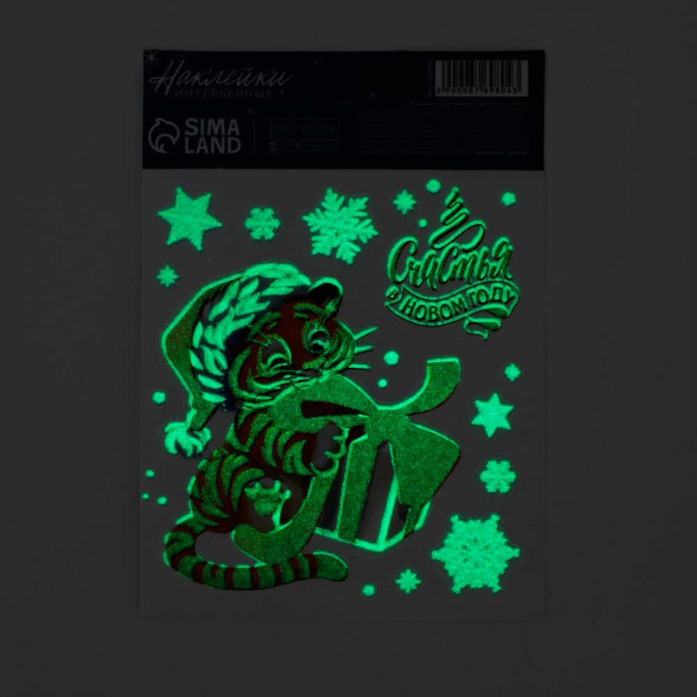 Наклейки 6769804 со светящимся слоем Подарочек 10,5*4,8 см