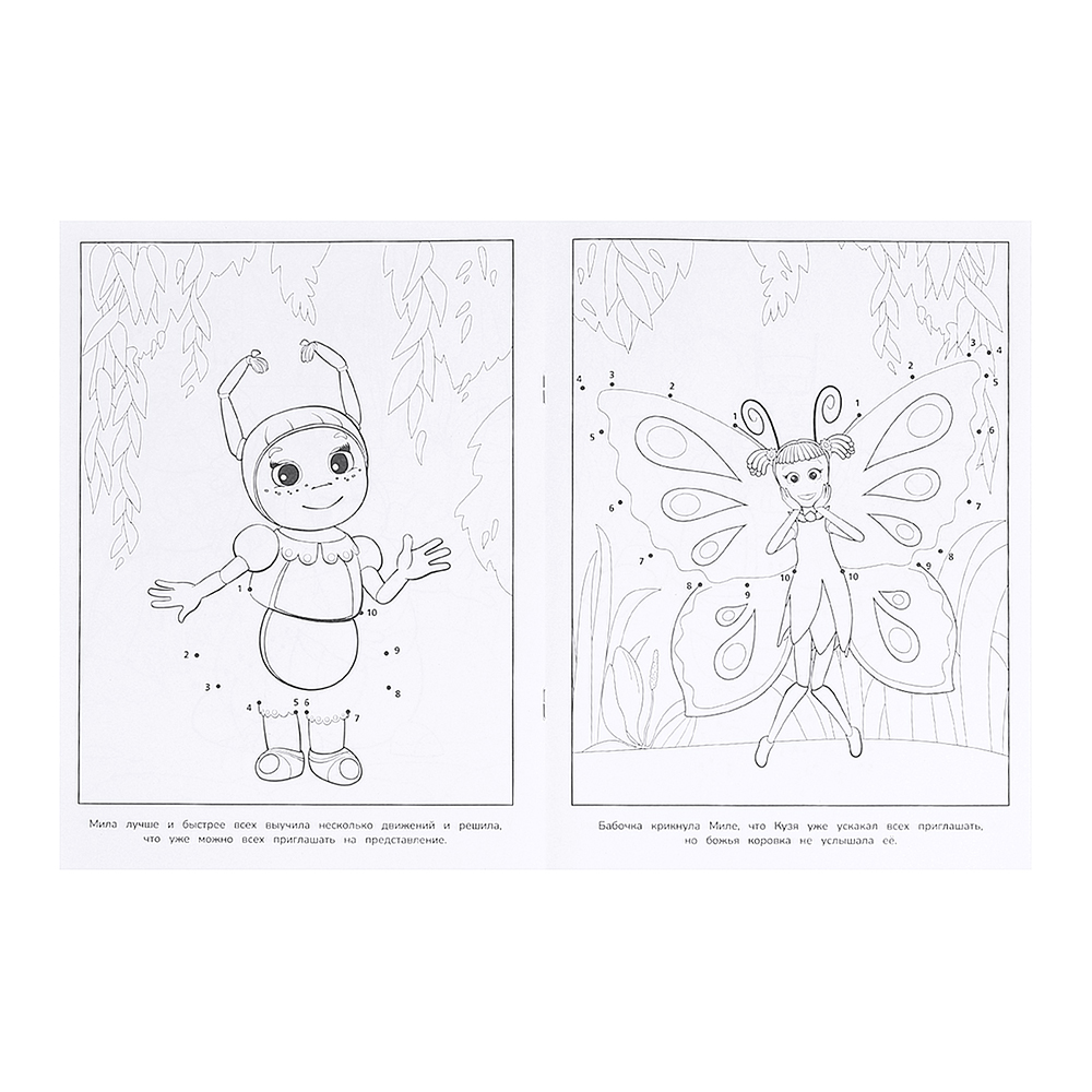 картинка Раскраска 96191 Умка Танцовщица Мила, 214*290 мм, 16 страниц 