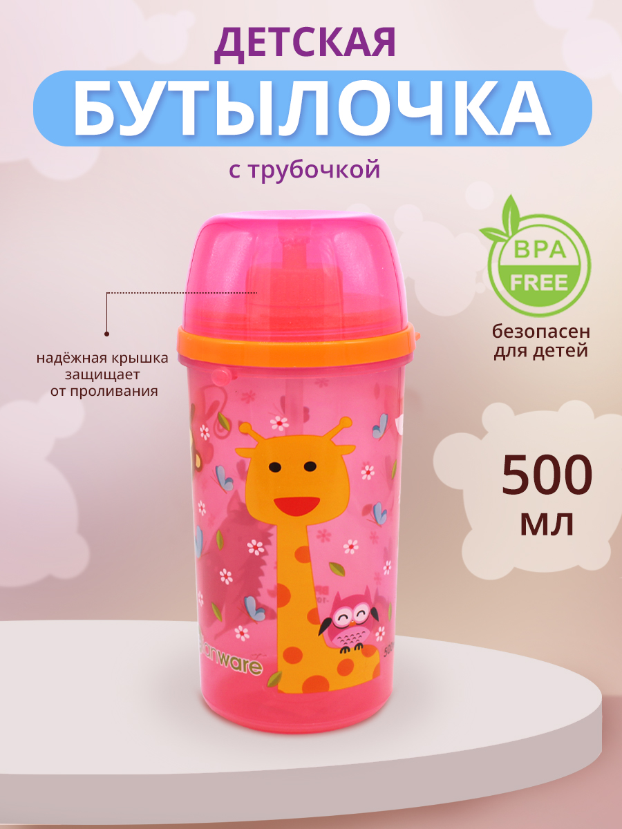 Бутылка для воды E-91(T) детская с трубочкой, пластик, 0,5 л, розовый