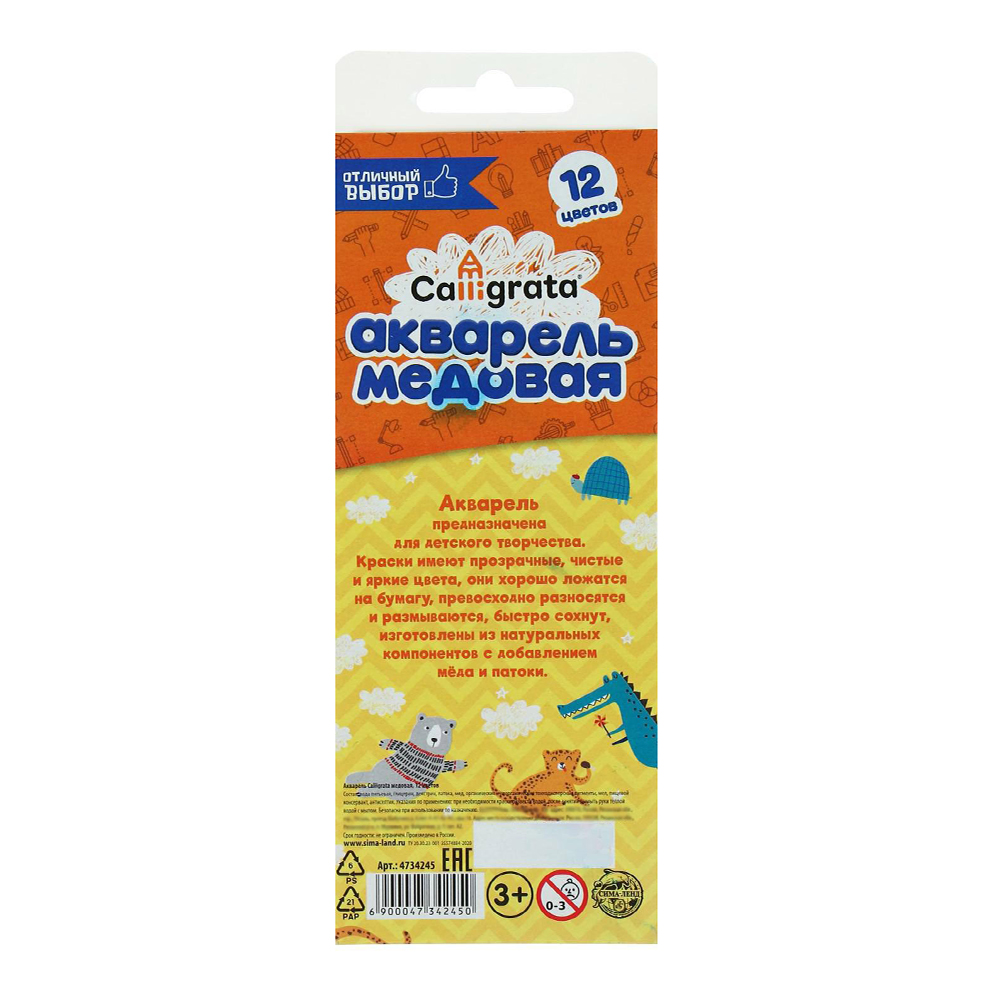 Краски Calligrata 4734245 акварельные, медовые, без кисти, картон, 12 цветов