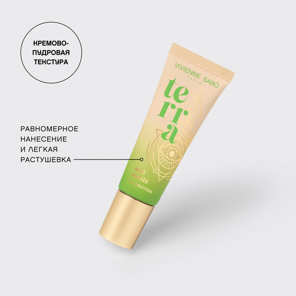 картинка Крем тональный Vivienne Sabo Terra матовая основа, тон 03, 23 мл 