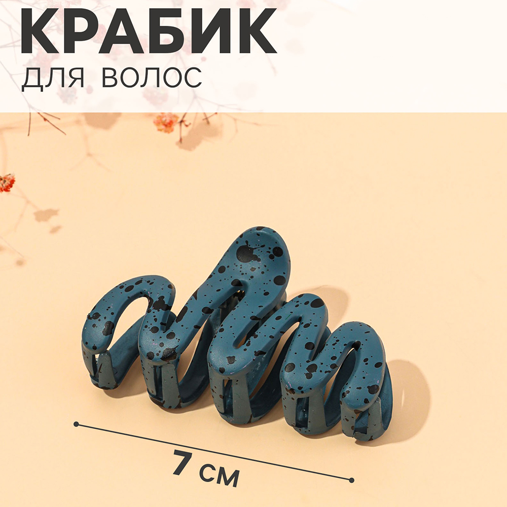 картинка Краб для волос 10309331 Флоранс, волна 7 см, в ассортименте 