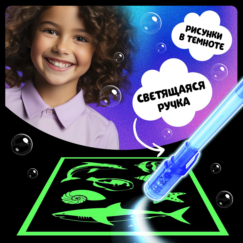 картинка Набор для рисования светом Эврики Морские животные 4027321 ручка с фонариком и невидимыми чернилами, бумага, пластик 