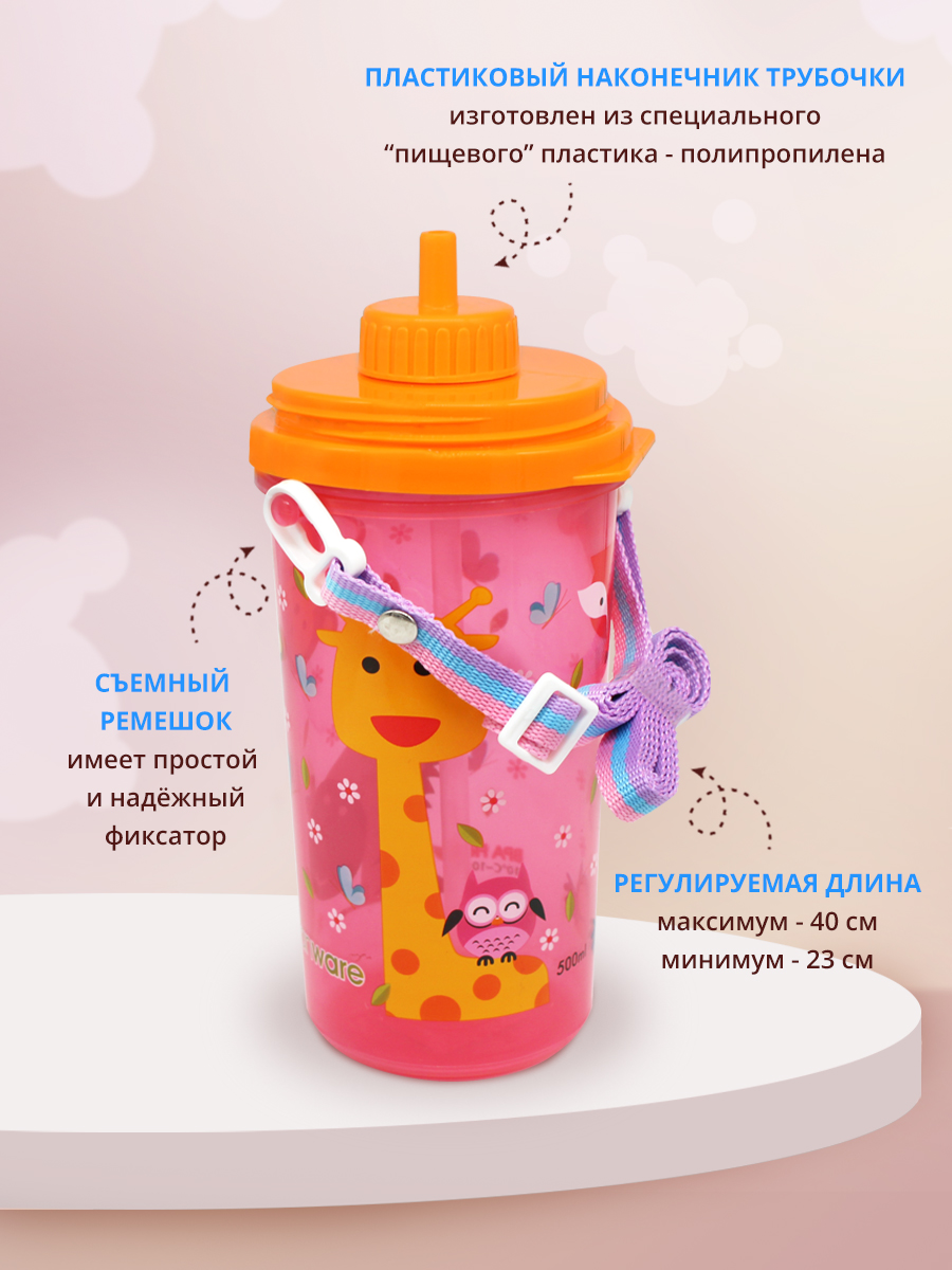 Бутылка для воды E-91(T) детская с трубочкой, пластик, 0,5 л, розовый