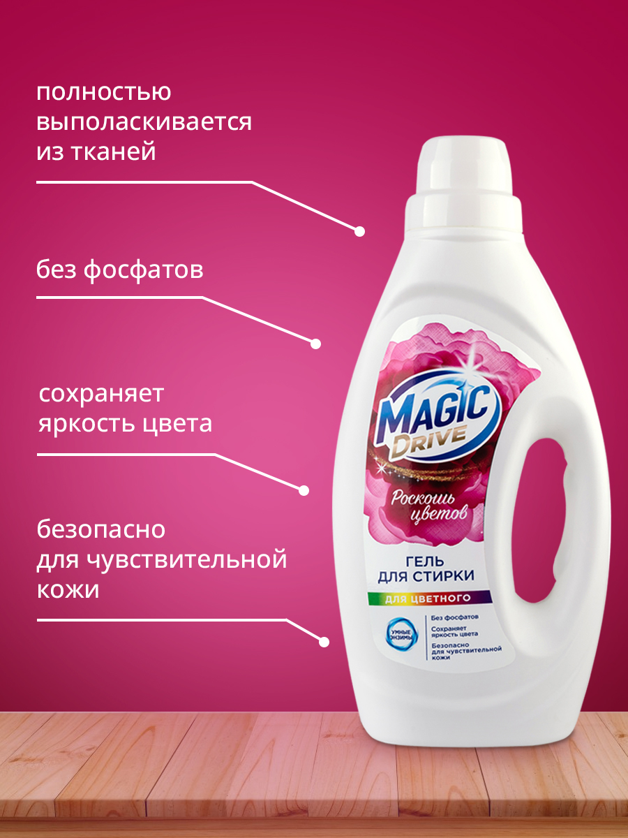 картинка Гель для стирки Magic Drive для цветного белья, 1 л 