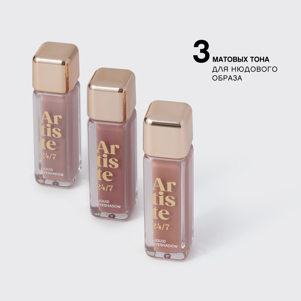 картинка Тени для век Vivienne Sabo Artiste жидкие, стойкие, матовые, бежево-коричневый, 06 