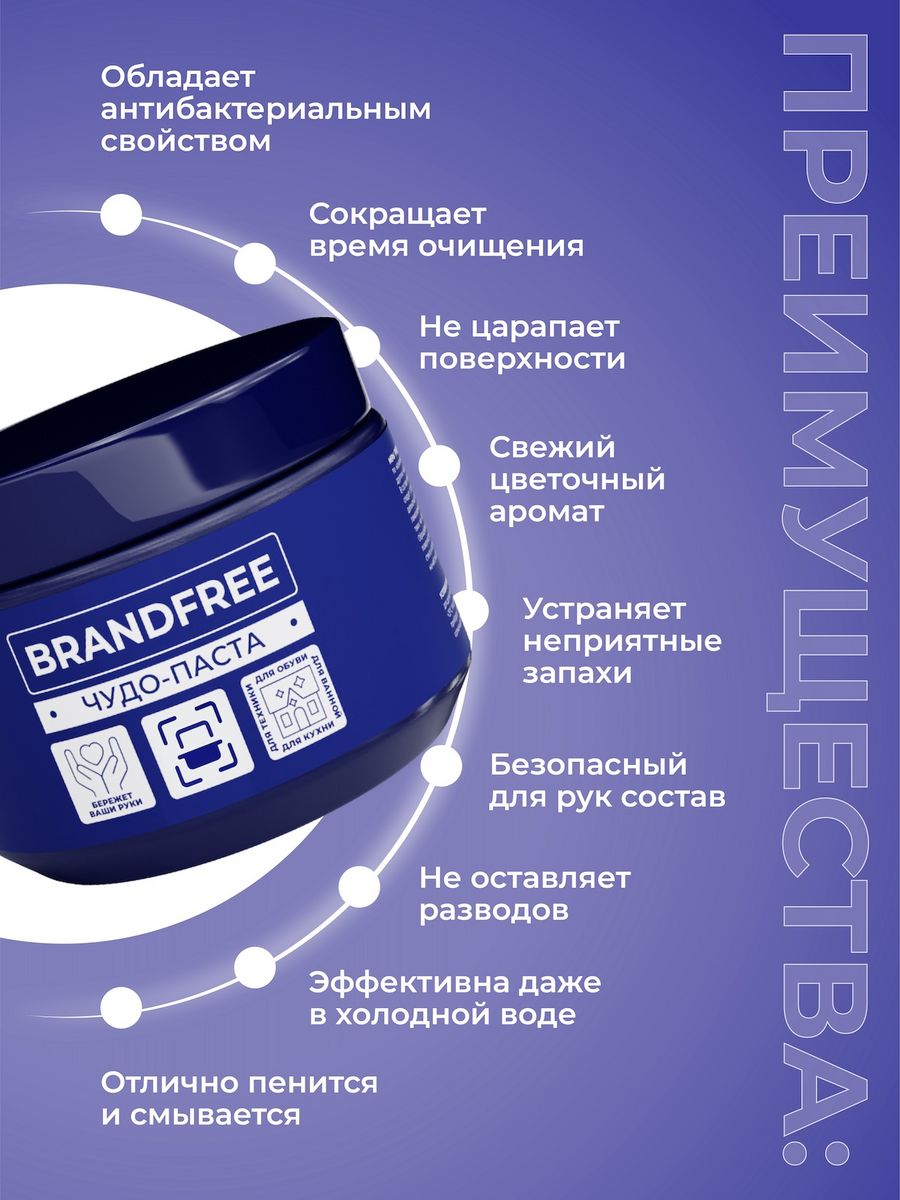 картинка Чистящее средство Brandfree универсальная чистящая паста для уборки, 500 г 