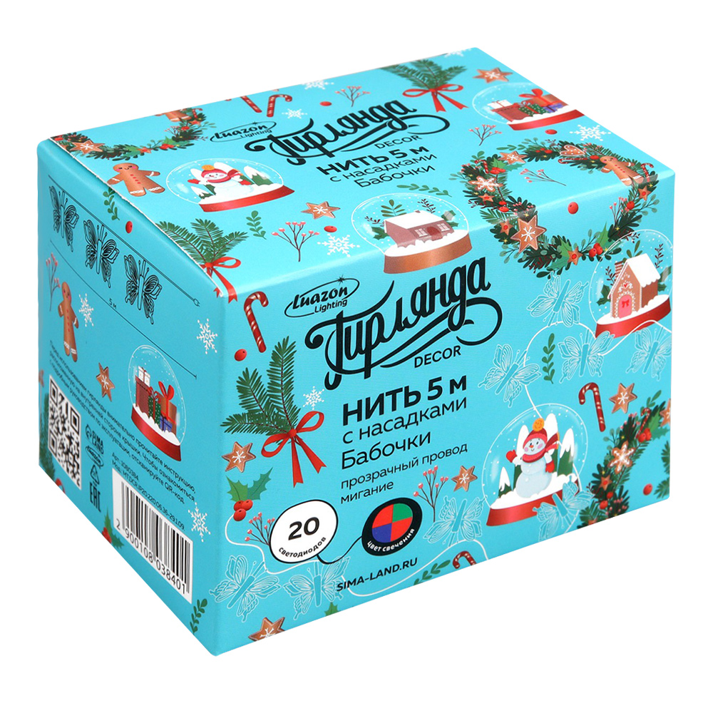 Новогодняя Гирлянда 1080384 Бабочки малые, светодиодная, свечение мульти, нить прозрачная, 5 м, 20 лампочек
