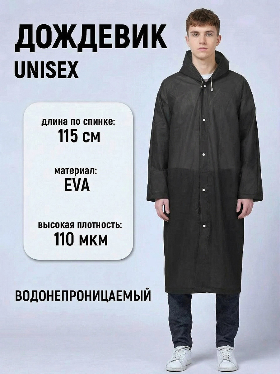 картинка Влагозащитный плащ-дождевик PD-08-1 EVA, черный 