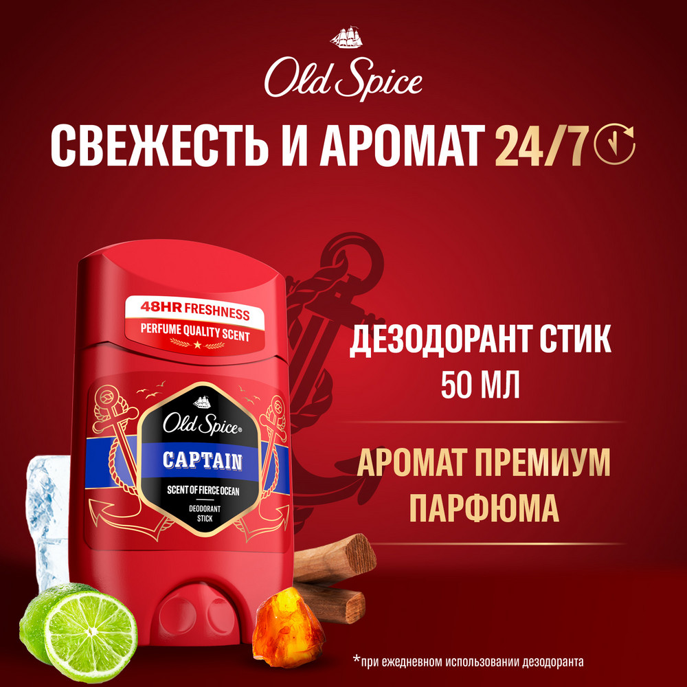 картинка Дезодорант мужской Old Spice Captain, стик, 50 г 