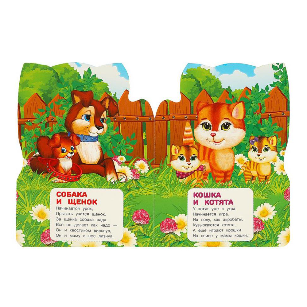 картинка Книга 978-5-506-08896-7 (20) Веселые глазки Мама и малыши, 160*220мм, 8 страниц 