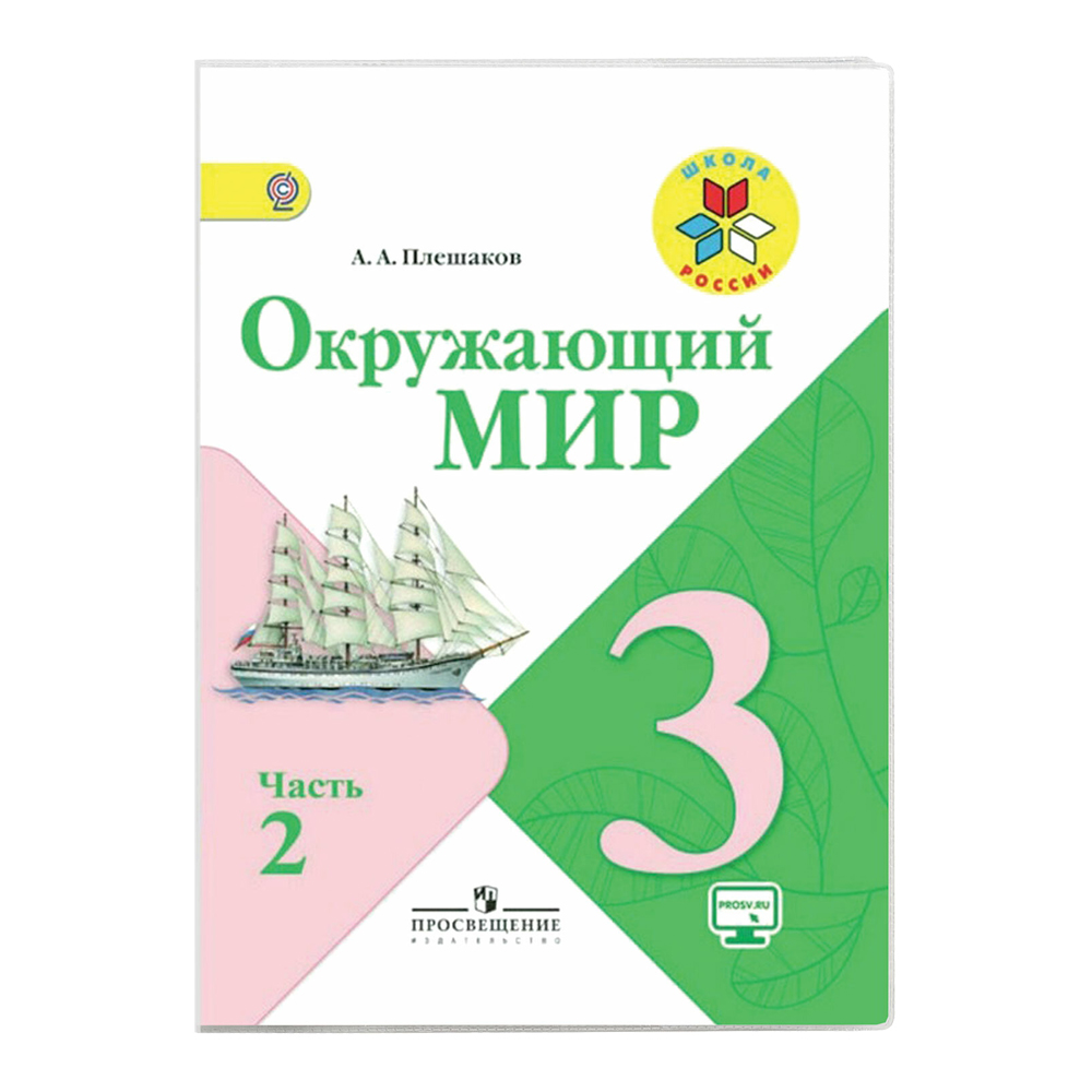 Обложка Юнландия 229350 для учебников, ПП, универсальная, 100 мкм