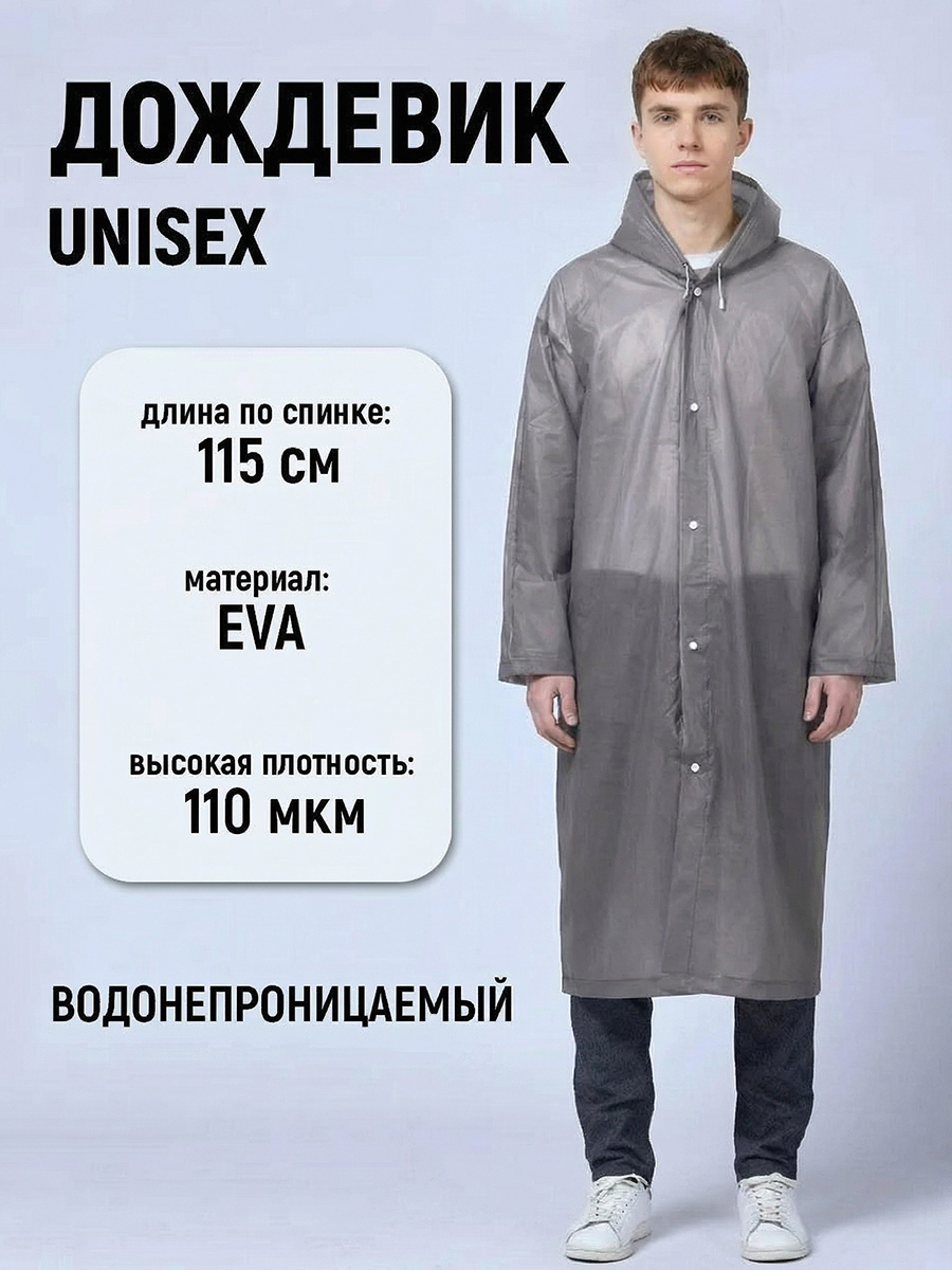 картинка Влагозащитный плащ-дождевик PD-08-2 EVA, серый 