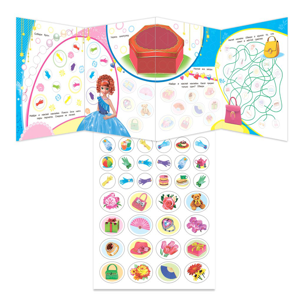 картинка Раскраска 163950 Алфея Мои принцессы,с играми и наклейками, размер А4, лакированная обложка, 8 страниц 