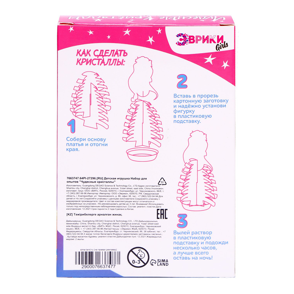 картинка Набор 7663747 Эврики для опытов Чудесные кристаллы, Девочка 