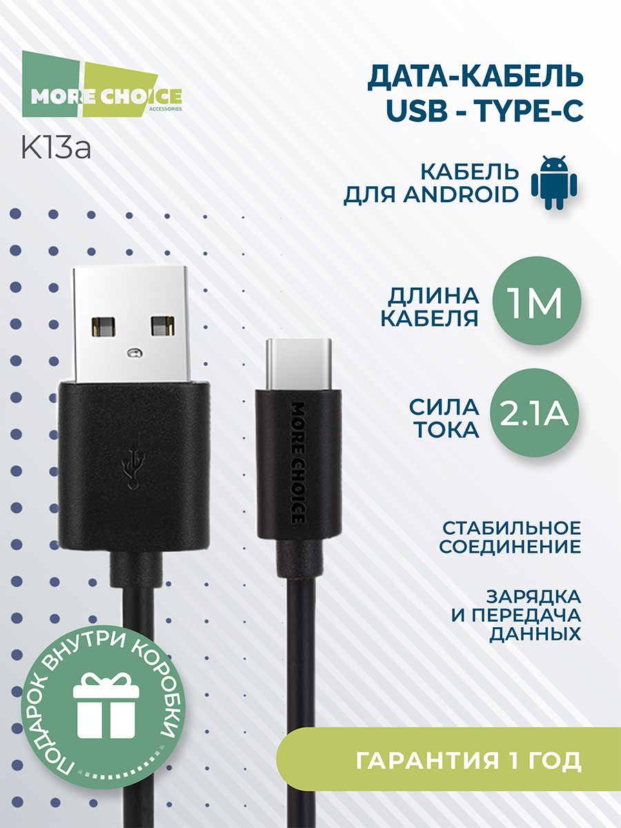 картинка Дата-кабель для зарядки MoreChoice K13a USB для Type-C 2.4А, черный, 1 м 