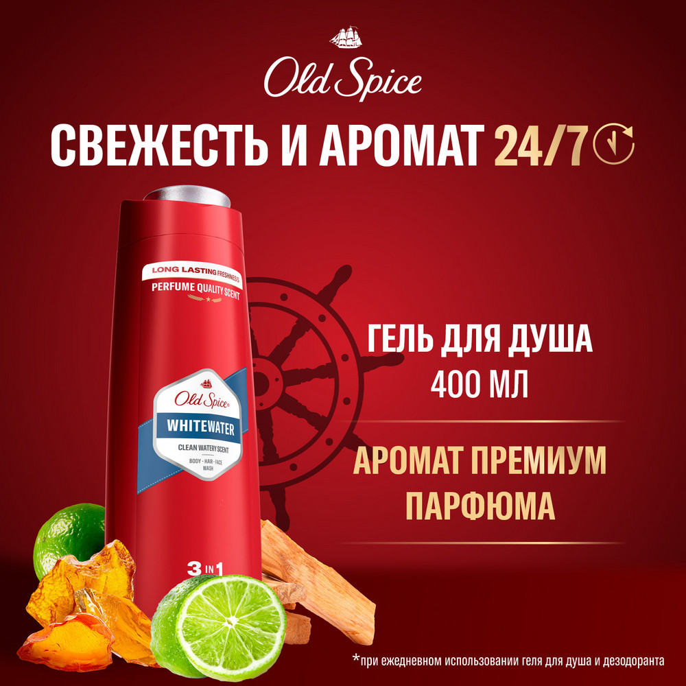 картинка Гель для душа Old Spice WhiteWater, мужской, 400 мл 