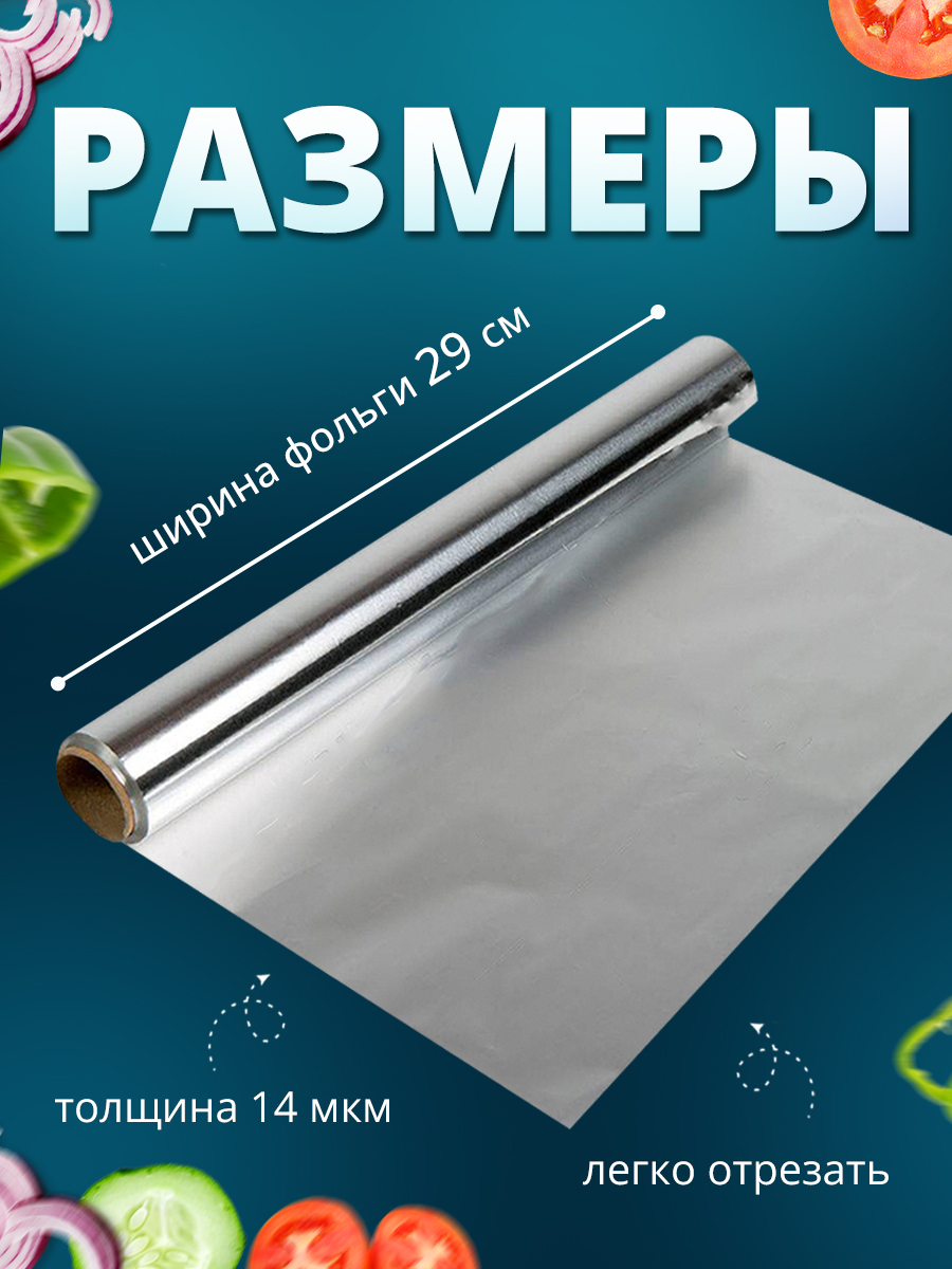 картинка Фольга пищевая Ладушки ФАЛ-03 Премиум, 14 мкм, 29 см, 12 метров 
