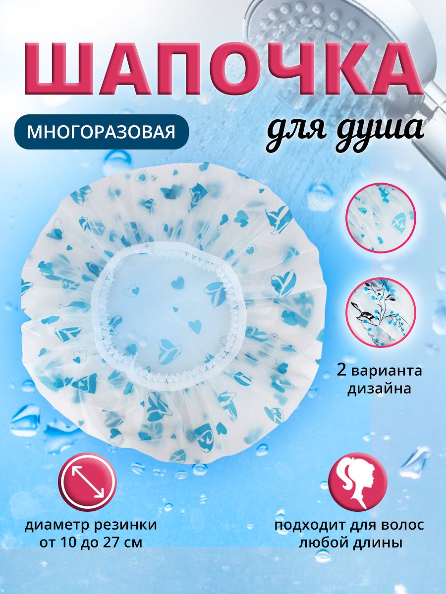 картинка Шапочка для душа SHDD-02, в ассортименте 
