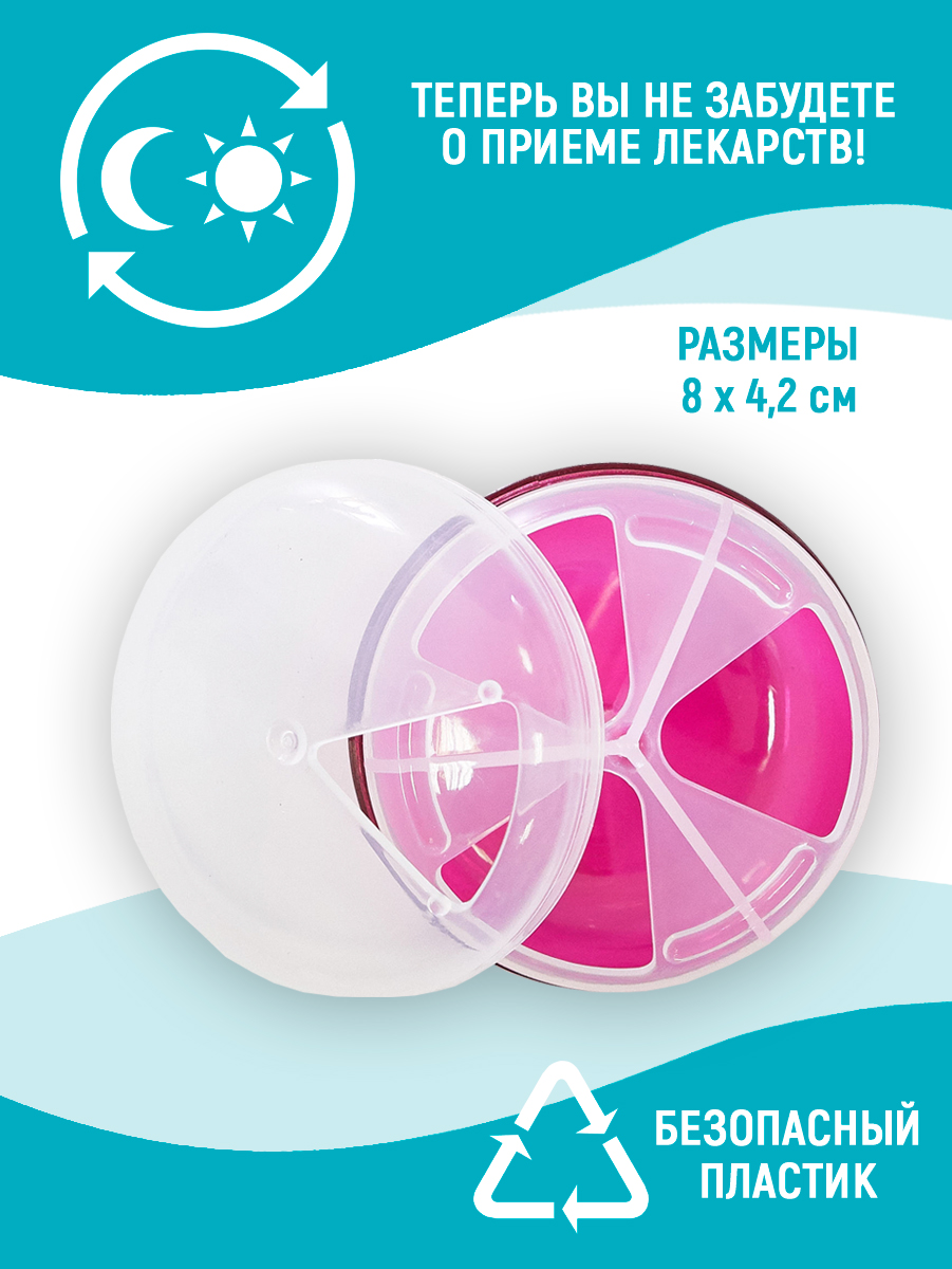 Таблетница TBP-03 3 секций круглая 8*4 см, пластик, розовый