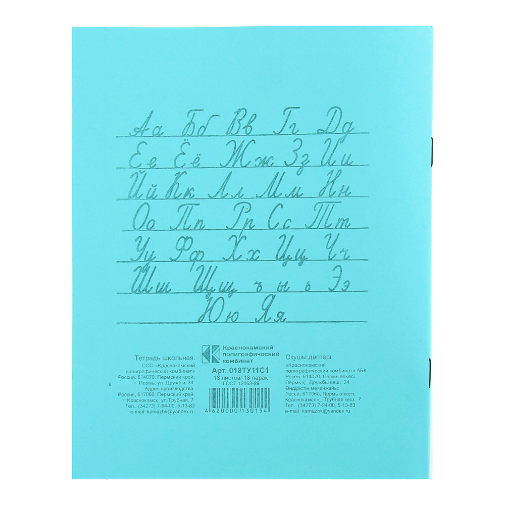 Тетрадь 689081 Тетрадь 18 листов линейка Зелёная обложка