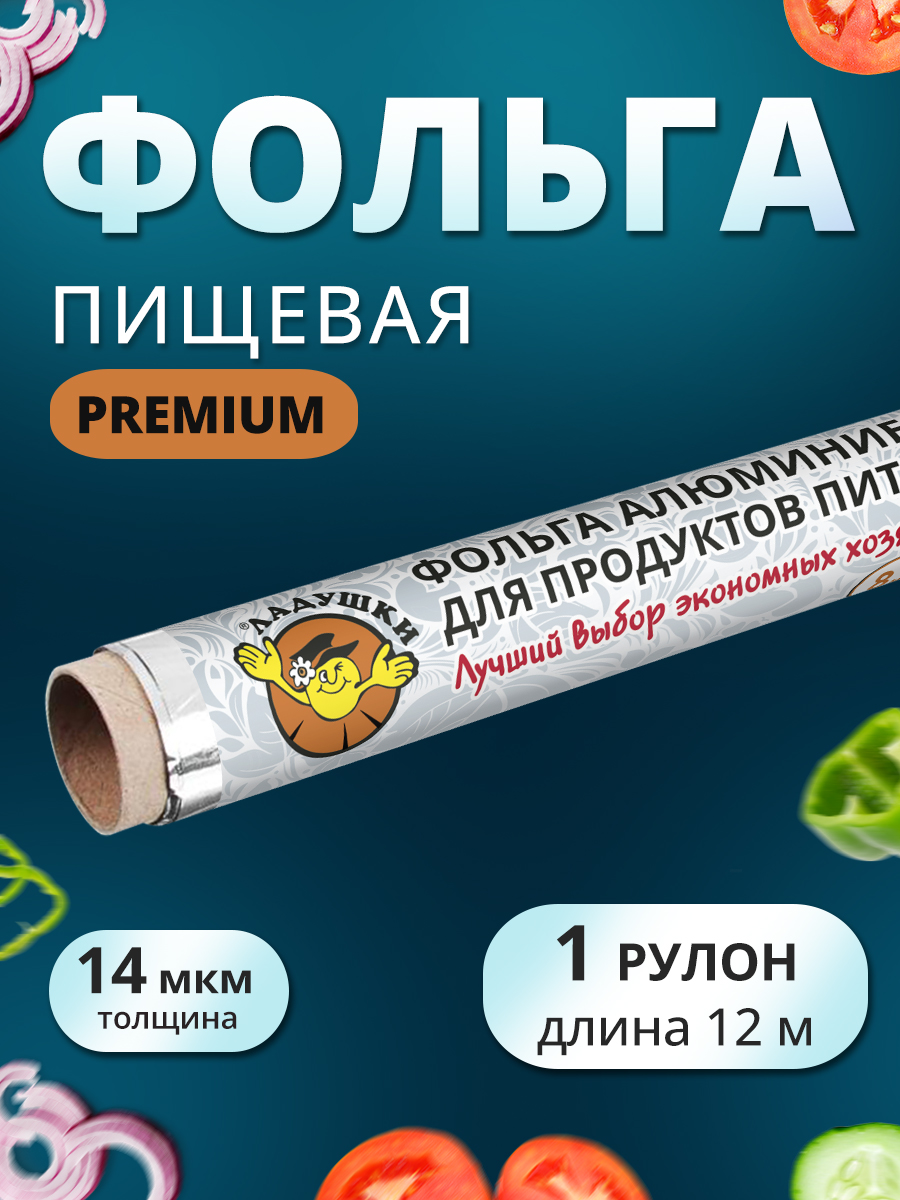 картинка Фольга пищевая Ладушки ФАЛ-03 Премиум, 14 мкм, 29 см, 12 метров 