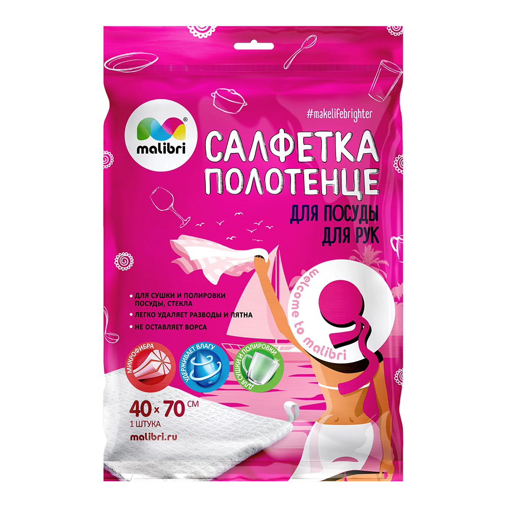 Салфетка целлюлозная Malibri 1001-016 для сушки и полировки посуды 40*70 см