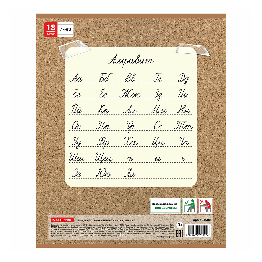 Тетрадь Brauberg 403580 18 листов, линия, Милые зверушки, 1 шт