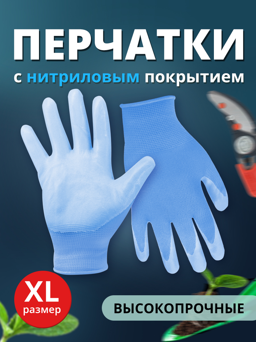 Перчатки нитриловые Ладушки XL