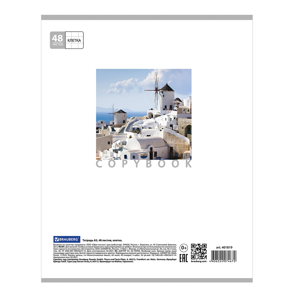 Тетрадь Brauberg 401819 клетка, обложка картон, Каникулы, 5 дизайнов, 48 листов