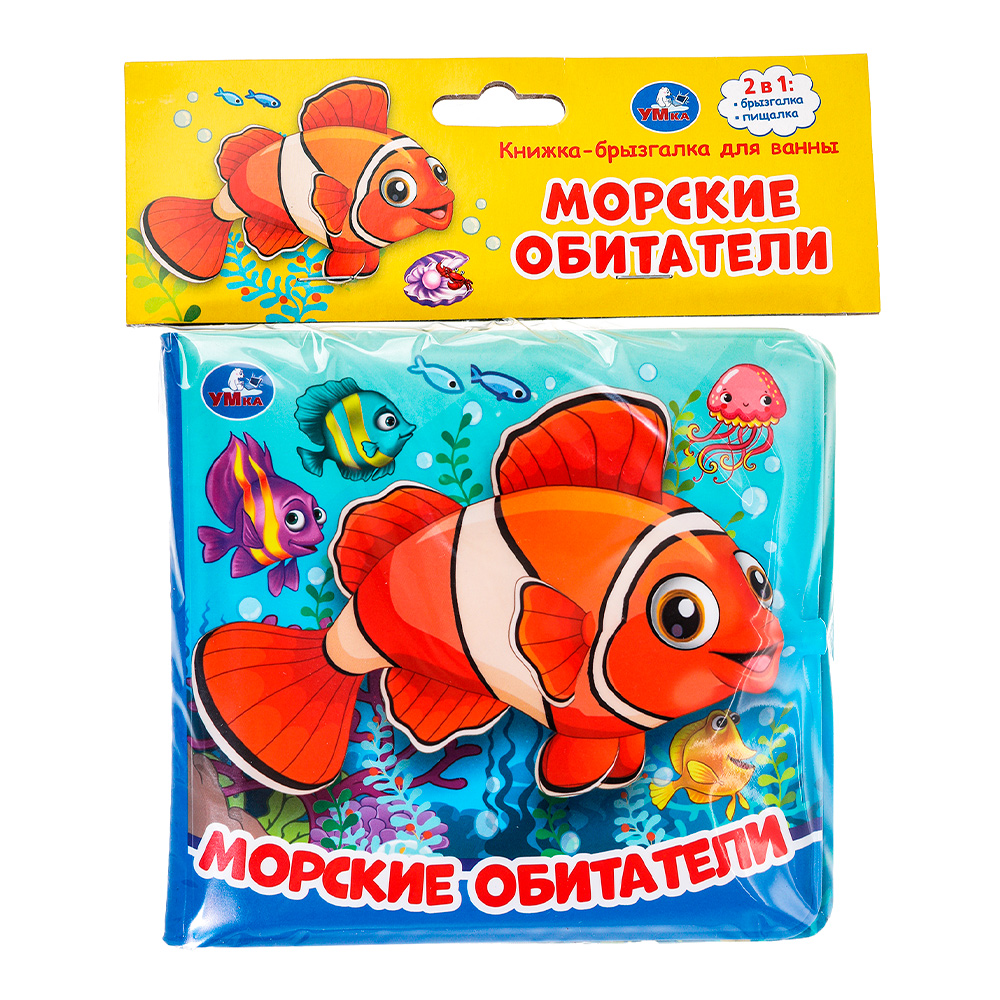 картинка Книга-игрушка 9785506037231 (60) Умка Морские обитатели (книжка-брызг.д/ванны) 145х140мм, 8 страниц 