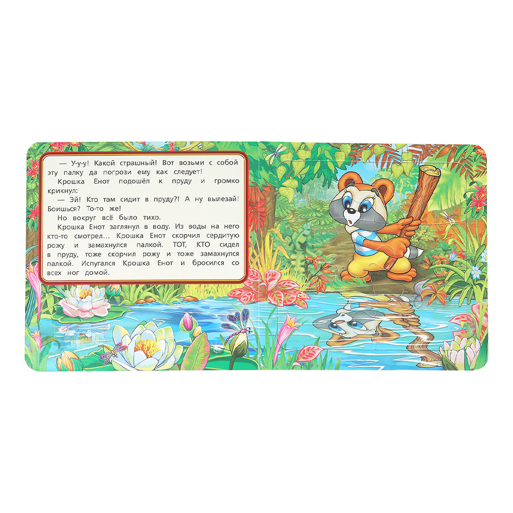 картинка Книга 978-5-506-10730-9 Умка Крошка Енот+пазл, 10 страниц 