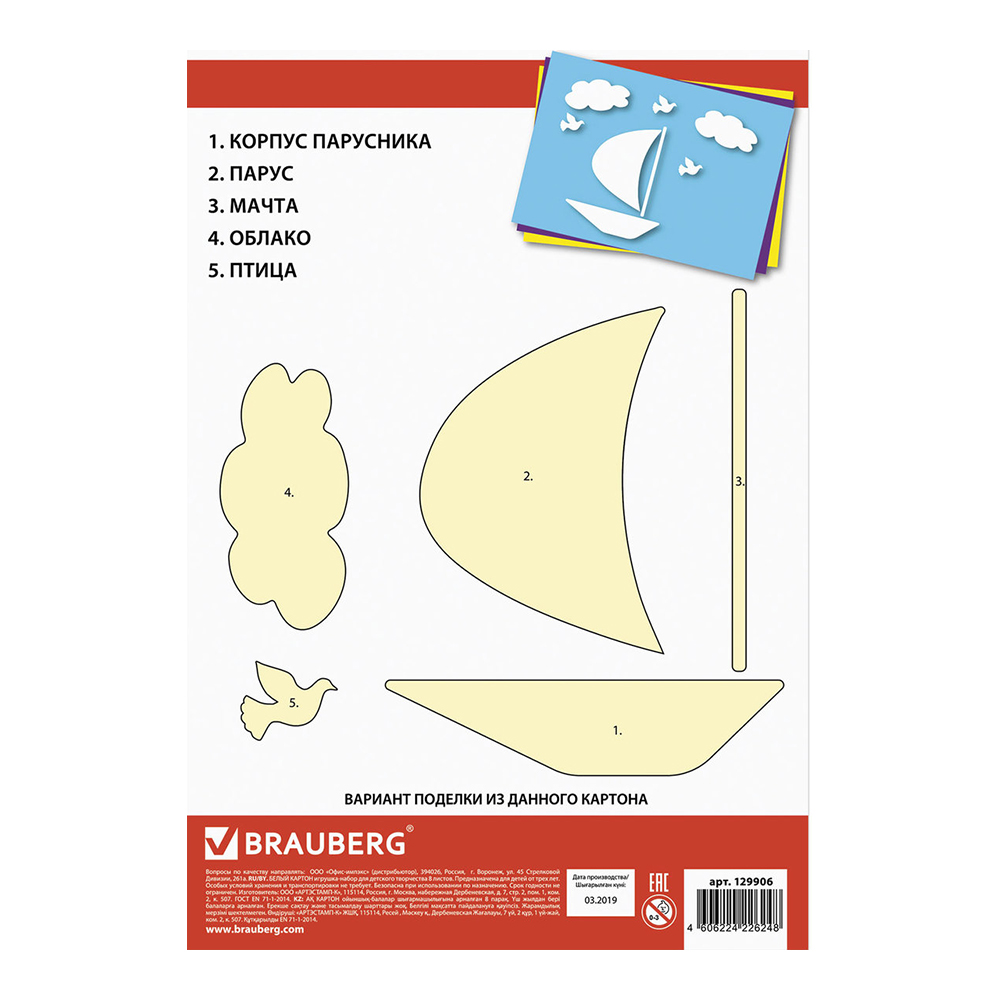 Картон Brauberg 129906 белый, Лодочка 200*290 мм, 8 листов