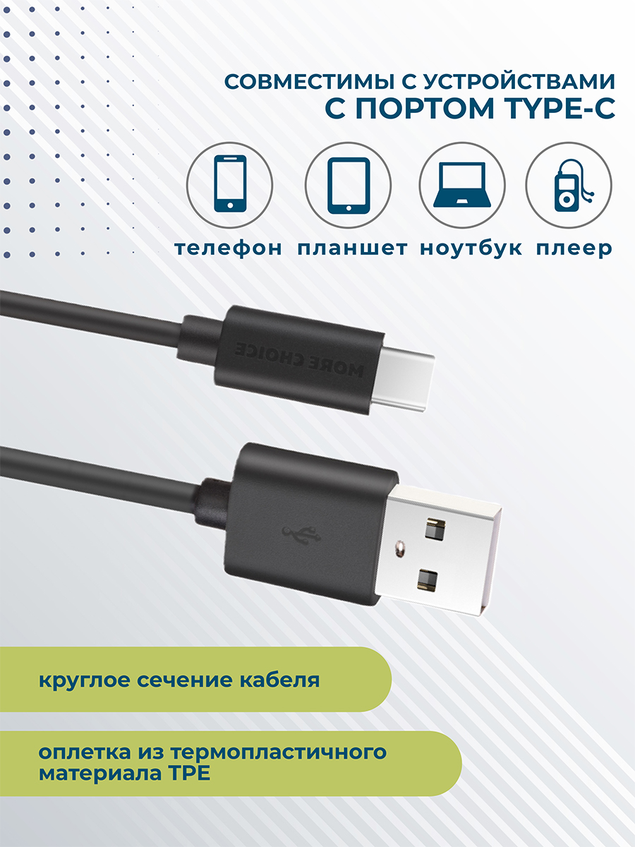картинка Дата-кабель для зарядки MoreChoice K13a USB для Type-C 2.4А, черный, 1 м 