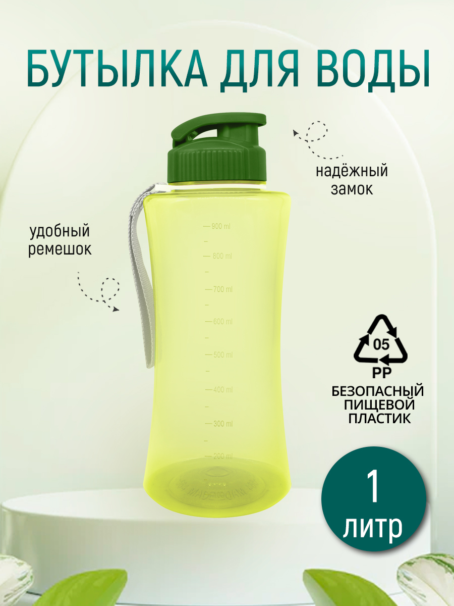 Бутылка для воды E-564 с ремешком, пластик, зеленый, 1 л