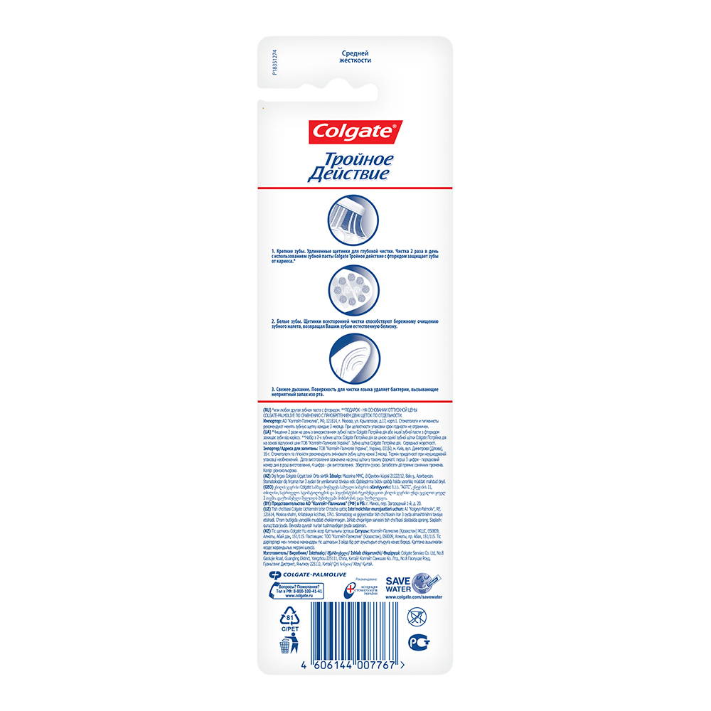 картинка Зубная щетка Colgate 1+1 Тройное действие средней жесткости щетина 