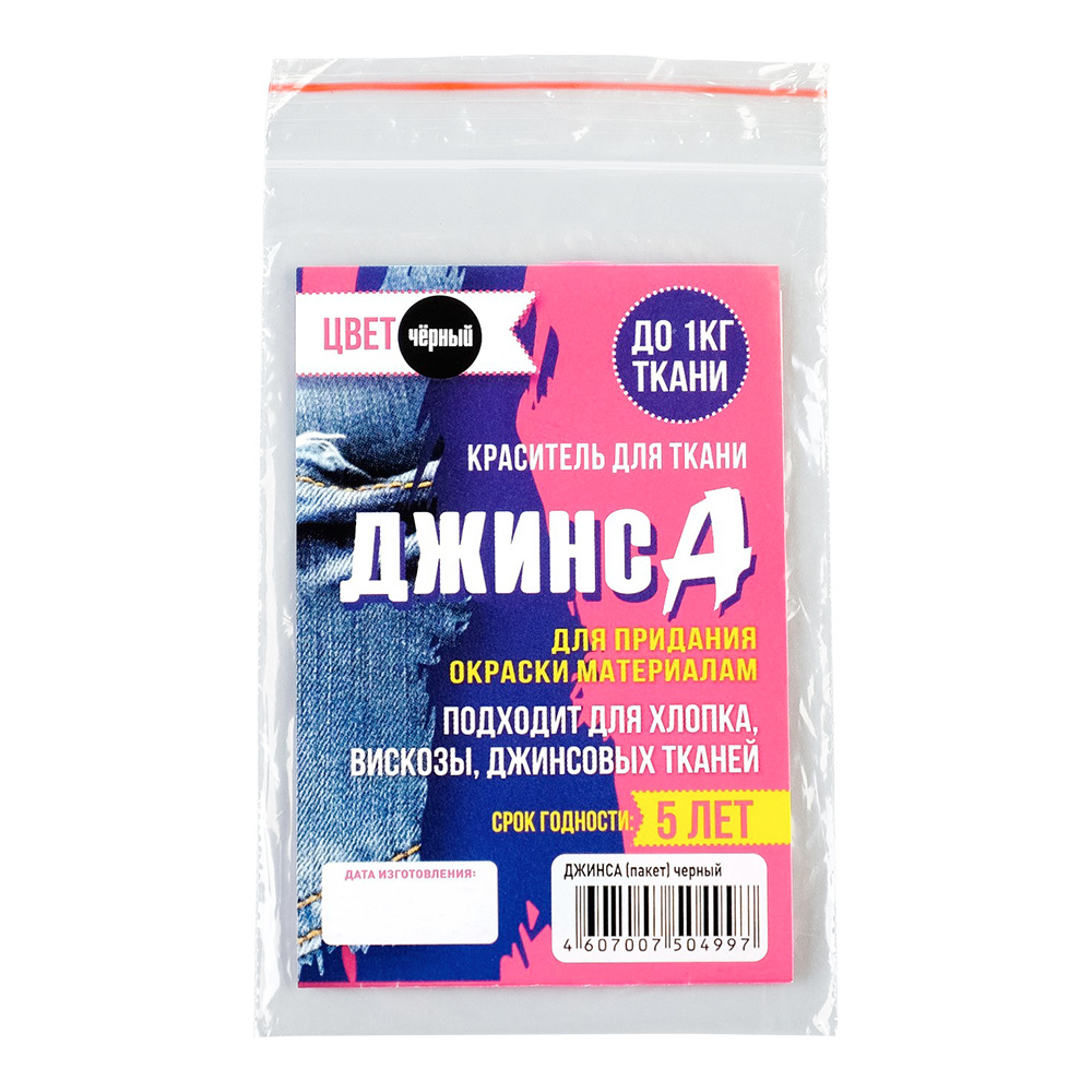 картинка Краситель для ткани Джинса цвет черный, пакет 10г 